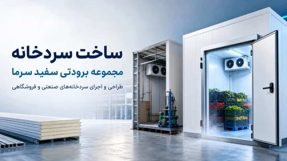 Construction of a small cold room in the white cold room; A professional solution for limited but precise businesses
