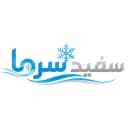 تولیدی برودتی سفیدسرما
