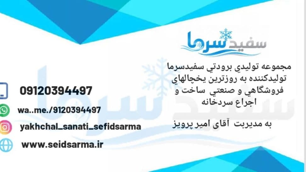 سفید سرما